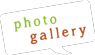 フォトギャラリー